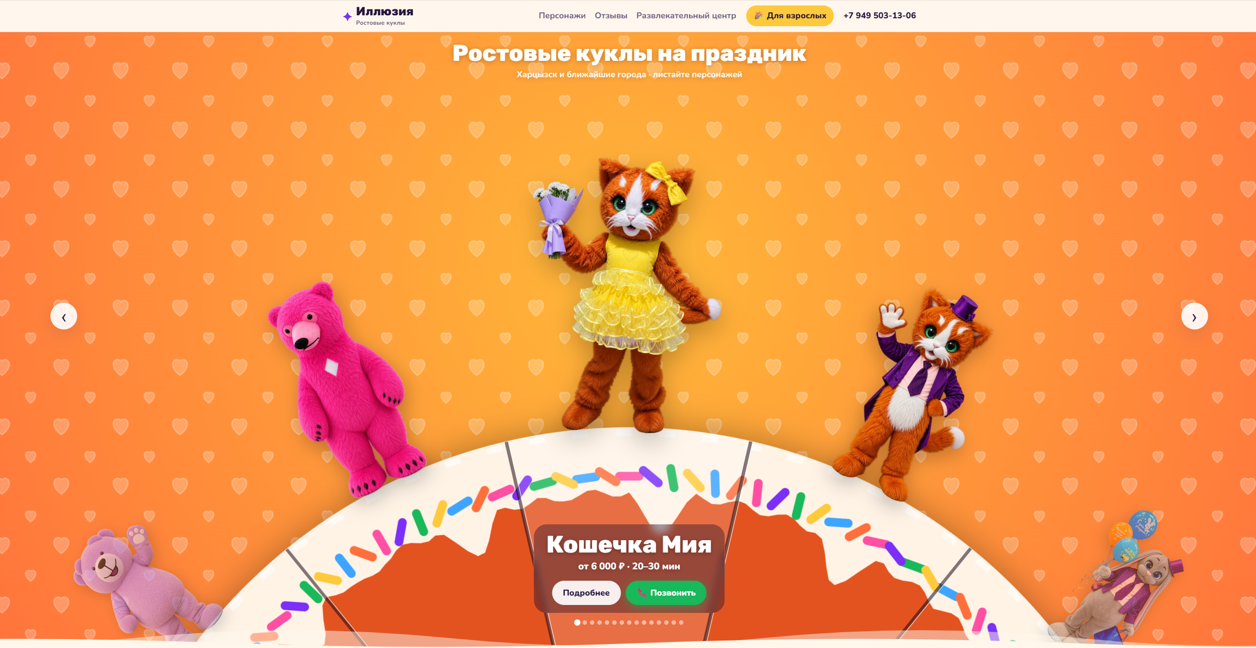 Скриншот сайта Иллюзия — ростовые куклы: меню и каталог персонажей
